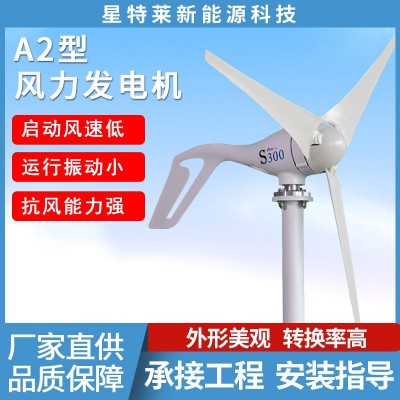 風(fēng)力發(fā)電機(jī)家用200w300w路燈系統(tǒng)風(fēng)光發(fā)電機(jī)風(fēng)光互補(bǔ)探測系統(tǒng)