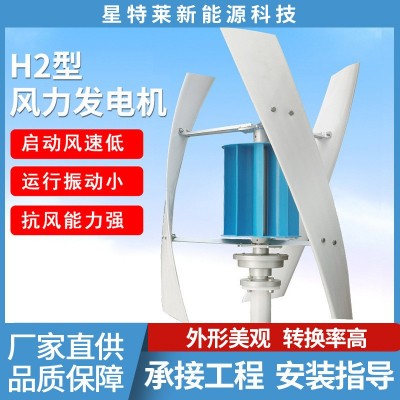 廠家供應(yīng)5kw風(fēng)力發(fā)電機(jī)新能源風(fēng)光互補(bǔ)供電系統(tǒng)小型風(fēng)力發(fā)電機(jī)
