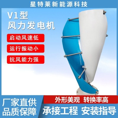 供應(yīng)新能源風(fēng)力發(fā)電機(jī)風(fēng)光互補(bǔ)小型風(fēng)力發(fā)電機(jī)監(jiān)控路燈控制系統(tǒng)