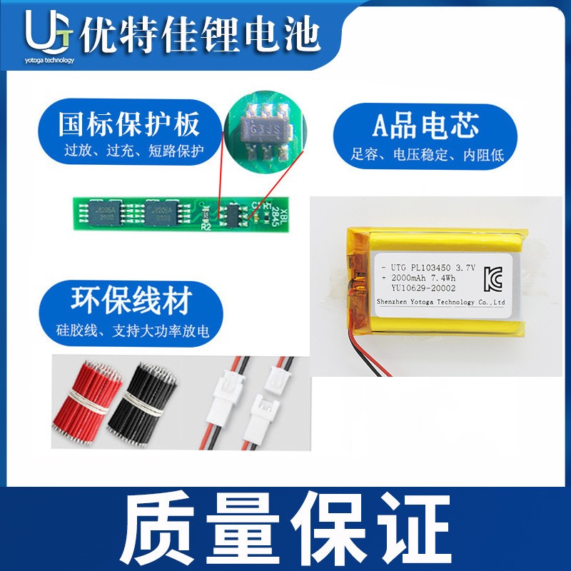 KC認(rèn)證聚合物鋰電池1034503.7v 2000mAh美容儀器藍(lán)牙音箱電池定制
