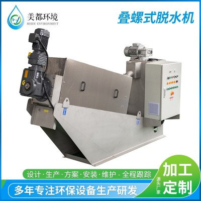 疊螺式污泥脫水機(jī)全自動(dòng)疊螺脫水機(jī)工業(yè)污泥處理設(shè)備規(guī)格齊全
