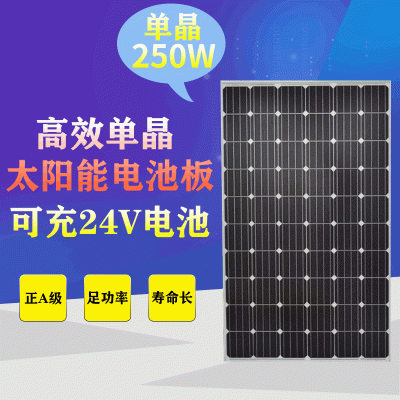 正A級250W36V單晶太陽能電池板層壓光伏發電板充24V電池廠家直銷