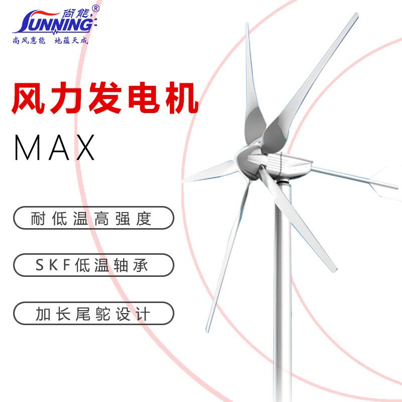 風光互補路燈監(jiān)控供電 1000W工程用5葉片小型風力發(fā)電機 廣東尚能