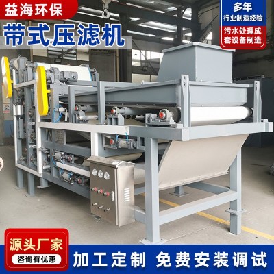 供應帶式壓濾機 小型泥漿洗沙過濾機 工業(yè)污泥脫水處理設備