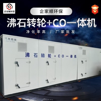 廠家供應沸石轉輪吸附凈化環保設備 分子篩有機廢氣處理一體機