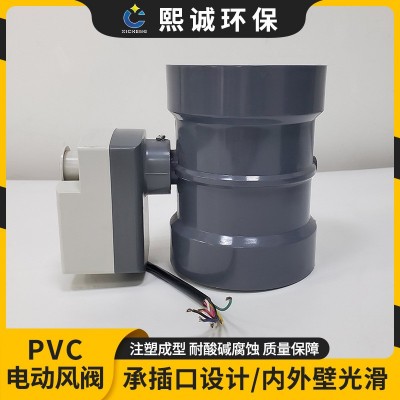 熙誠(chéng)供應(yīng)PVC風(fēng)閥風(fēng)量調(diào)節(jié)閥塑料電動(dòng)風(fēng)閥通風(fēng)閥門(mén)PVC閥門(mén)