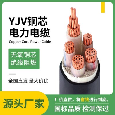YJV銅芯電力電纜國標2/3/5芯16-95平方ZR-YJV阻燃銅芯電線