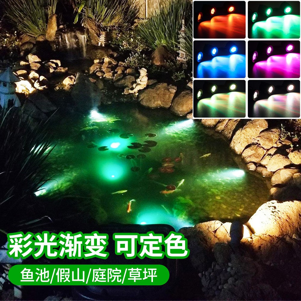 跨境太陽能水底燈 戶外RGB彩色花園庭院草坪假山水池魚池水下射燈
