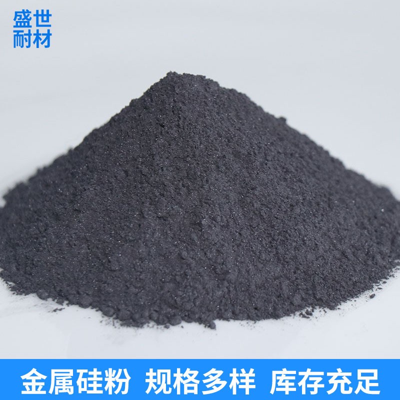 常年銷售耐火原材料 金屬硅粉 硅溶膠用金屬硅粉 量大優(yōu)惠