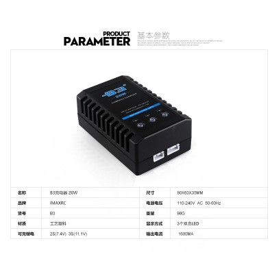 B3充電器20W航模固定翼無人機(jī)7.4V11.1V鋰電池平衡充 大電流快充