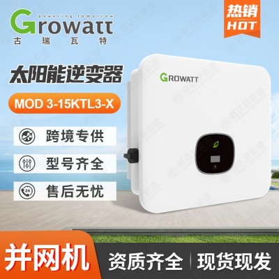 Growatt古瑞瓦特光伏逆變器MOD15KTL3-X三相并網(wǎng)太陽能逆變器10kW