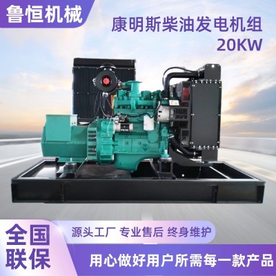 建筑施工備用電源康明斯20kw柴油發(fā)電機(jī)組家用學(xué)校便攜 式發(fā)電機(jī)