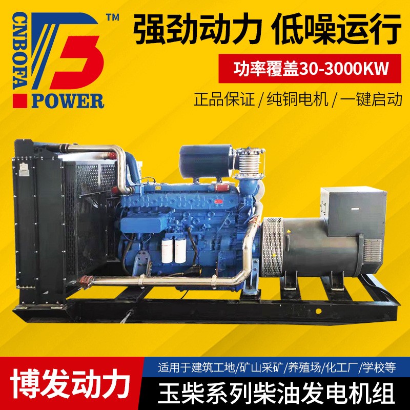玉柴500kw柴油發(fā)電機組 大型商場備用全自動免維護 500kw發(fā)電機組