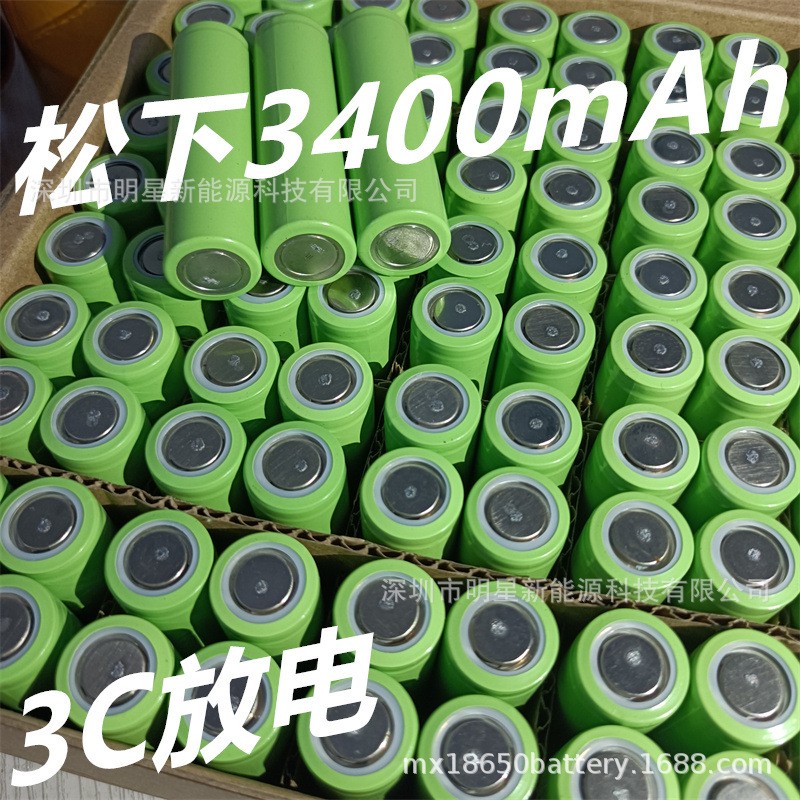 松下3400mAh模組拆機(jī)大容量 18650鋰電池 適用無(wú)人機(jī) 電動(dòng)車工具