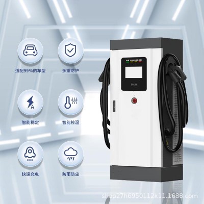 廠家直供落地式直流快充新能源汽車充電槍國標智能防水商用充電樁
