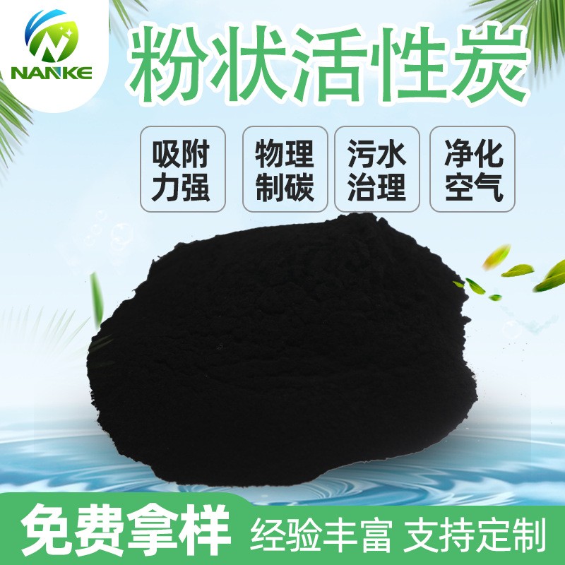 粉狀活性炭 暖寶寶選礦污水處理脫色凈化專用 木質(zhì)粉末狀活性炭