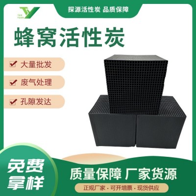 蜂窩型活性炭防水型800高碘值噴烤漆房廢氣吸附箱用原生碳塊現貨