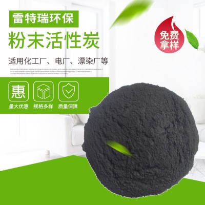 煤質黑色粉末活性炭 工業(yè)污水處理煤質粉末活性炭 煤質凈水活性炭