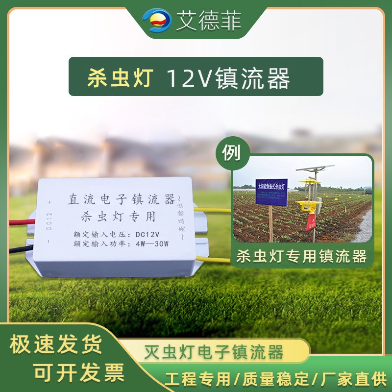 防水型直流DC12V殺蟲(chóng)燈紫外線熒光燈T4T5T8 U型H型燈電子鎮(zhèn)流器