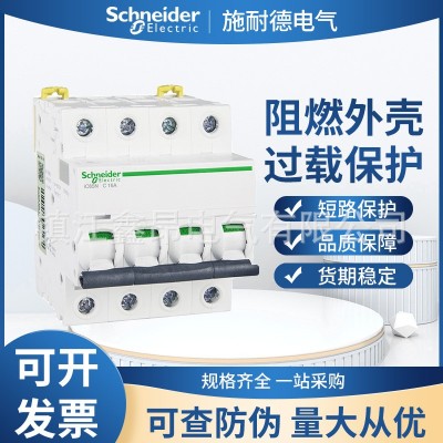 A9系列ic65n H L空開(kāi)微型斷路器小型1P2P4P空氣開(kāi)關(guān)三相斷路器