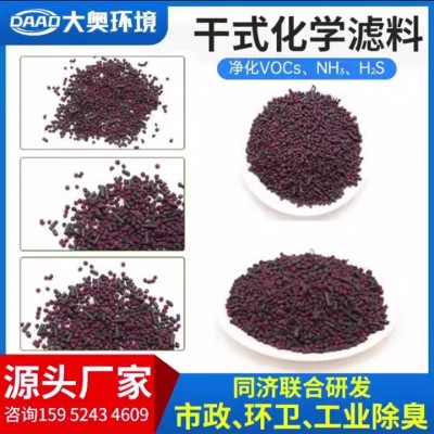 源頭廠家干式化學濾料解決惡臭氣體異味除臭除污可去氣態污染物