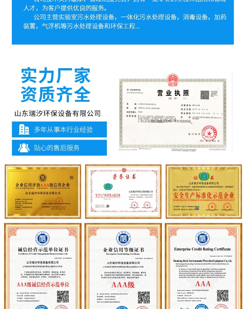 小型醫(yī)療污水處理設(shè)備詳情頁(3)_011.jpg