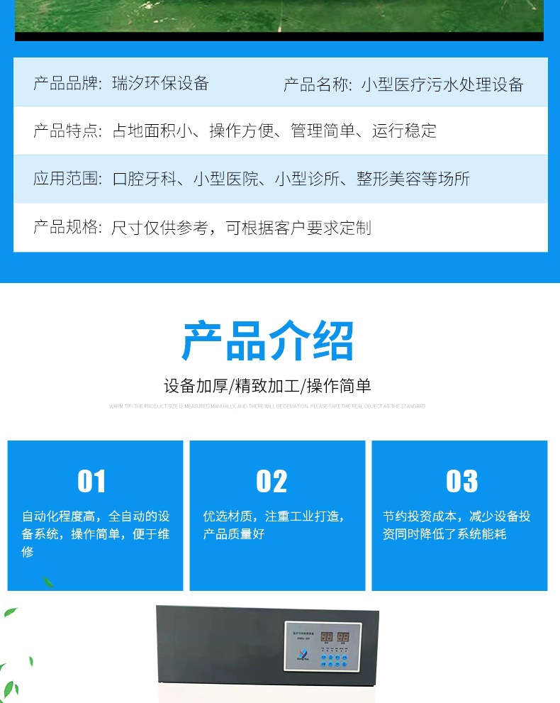 小型醫(yī)療污水處理設(shè)備詳情頁(3)_004.jpg