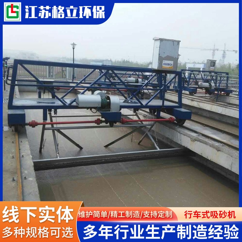 行車式吸砂機 行車式污水處理設(shè)備沉沙池雙槽橋式沙水分離機廠家