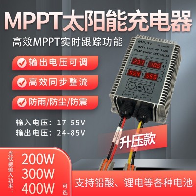 升壓MPPT太陽(yáng)能電池充電控制器24-85V電壓可調(diào)鉛酸鋰 電動(dòng)車防雨水