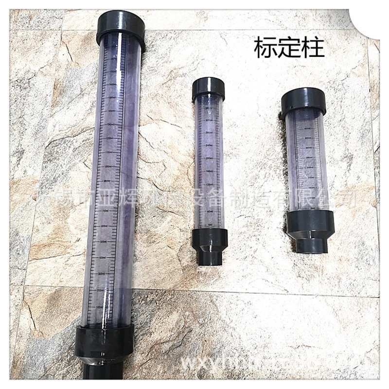 UPVC流量標定柱 透明PVC流量標定 加藥泵校準校定柱計量泵校驗柱