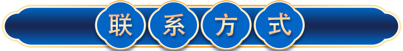 聯(lián)系方式1.jpg