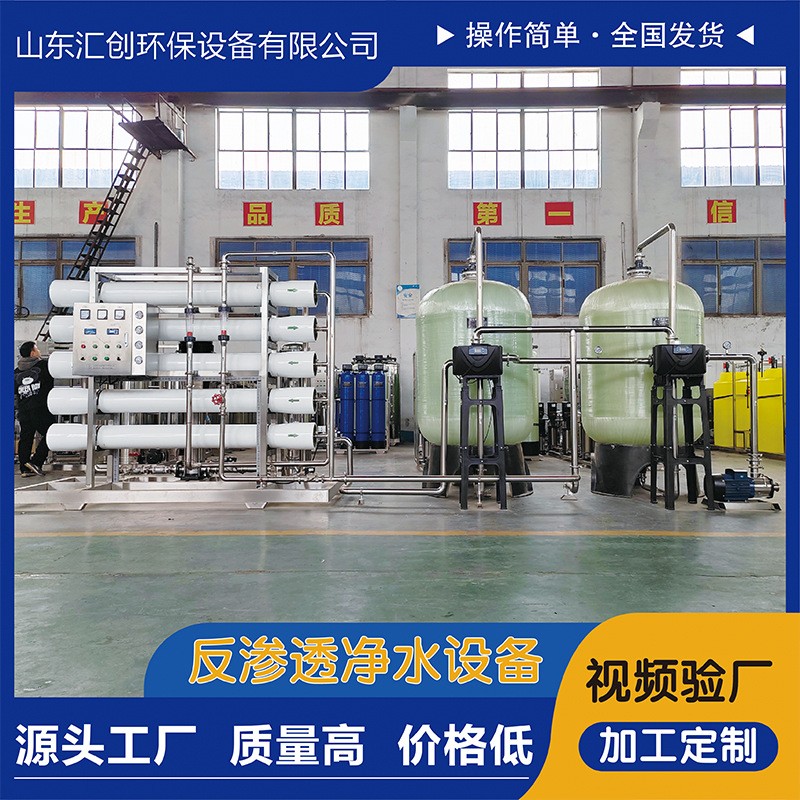 大型10噸反滲透水處理設備軟化水純水設備全自動ro工業(yè)凈水處理器