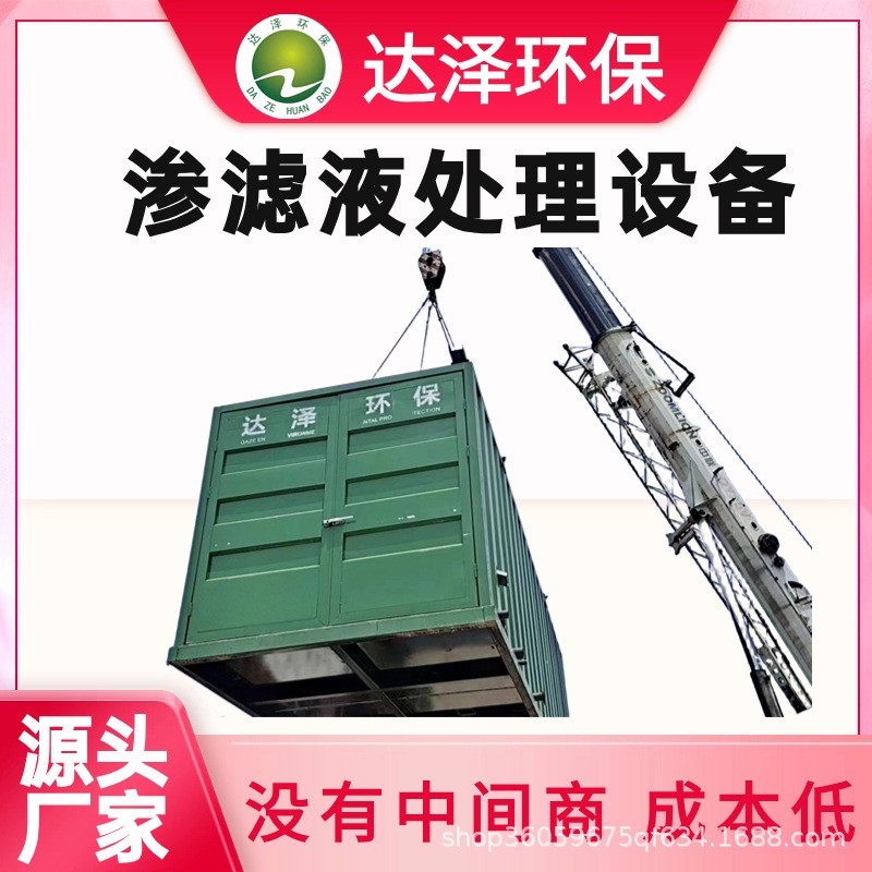 餐廚垃圾滲濾液處理設(shè)備 源頭廠家 占地小安裝快 達(dá)標(biāo)排放