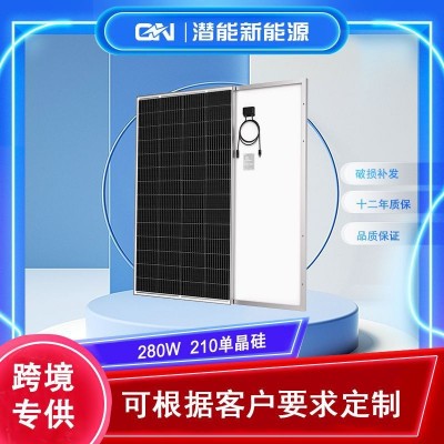 280w太陽能光伏板210單晶硅太陽能光伏組件發(fā)電板離網(wǎng)太陽能板