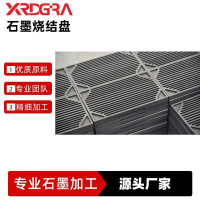 【石墨燒結(jié)盤】石墨制品耐磨耐腐蝕 抗折抗壓耐高溫 含稅含運(yùn)費(fèi)