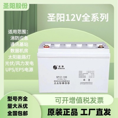 圣陽(yáng)蓄電池SP全系列12V7/24/38/65/100ah機(jī)房消防應(yīng)急鉛酸免維護(hù)