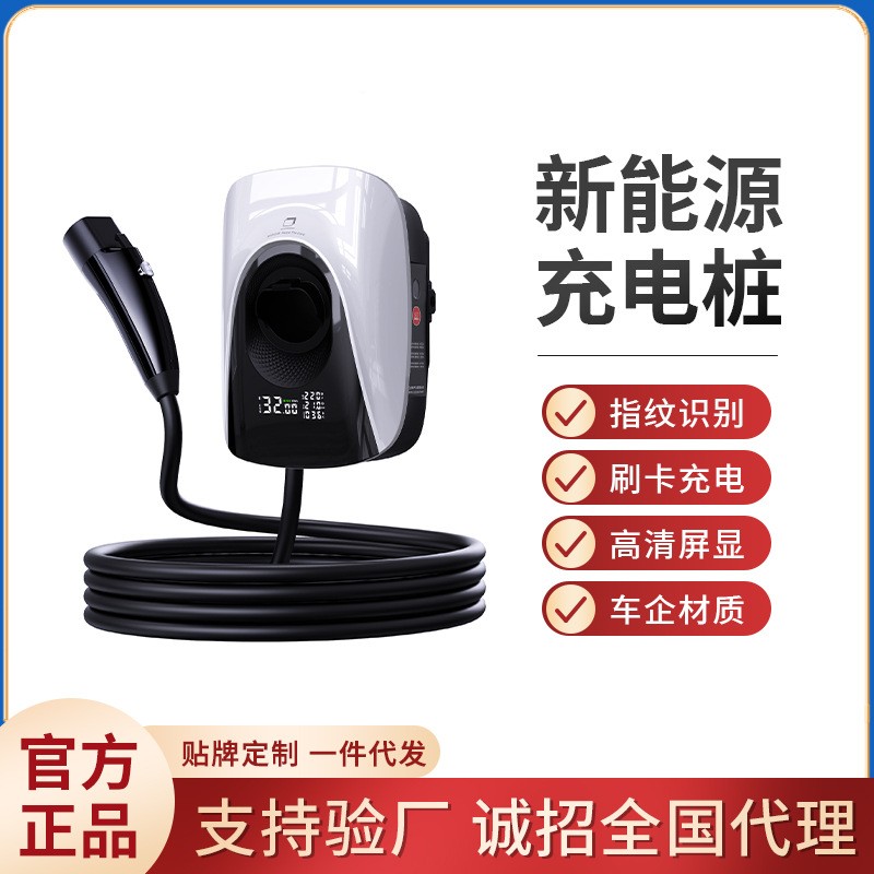 新能源電動(dòng)汽車(chē)充電樁家用7KW快充特斯拉比亞迪五菱min i通用埃安