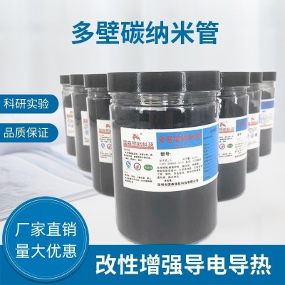 高純多壁碳納米管粉末 科研實(shí)驗(yàn)室 導(dǎo)電導(dǎo)熱儲能材料改性廠家直銷