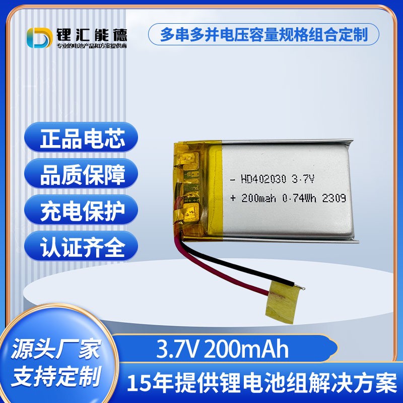 批發402030/200mah3.7V可充電鋰電池 點讀筆 早教機 玩具 補水儀