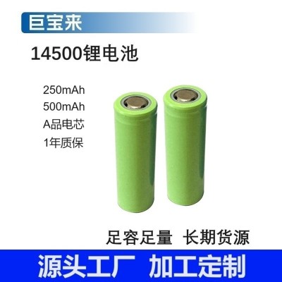 加工定制14500鋰離子電池3.7V玩具電動工具野外設備錄音筆游戲機