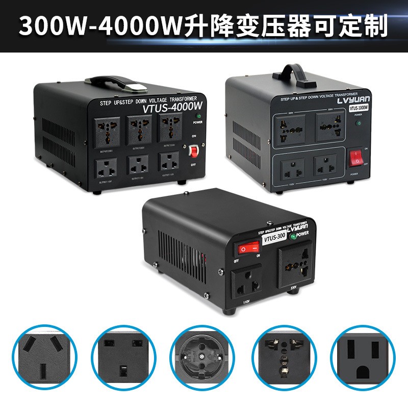 升降變壓器110V轉(zhuǎn)220V電源電壓轉(zhuǎn)換器220V轉(zhuǎn)110V亞馬遜外貿(mào)跨境