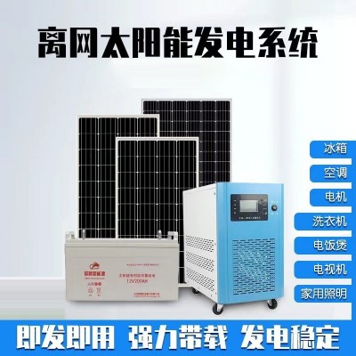 定制2000w太陽能離網(wǎng)供電系統(tǒng)太陽能板戶外空調太陽能光伏發(fā)電板