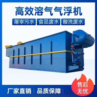 平流式氣浮機(jī)污水處理設(shè)備養(yǎng)殖屠宰塑料食品豆制品一體化氣浮機(jī)
