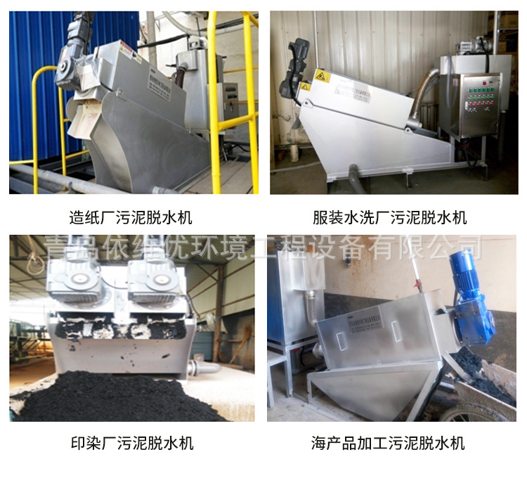螺旋污泥脫水機詳情_10.jpg