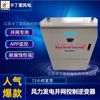 廠家直銷 30KW風力發電機專用逆變器 新能源發電并網逆變器