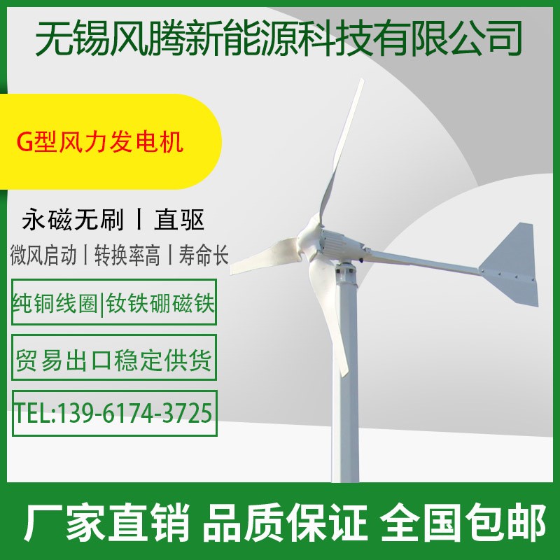 G型3000W220v380v并網(wǎng)家用基站風光互補水平軸風力發(fā)電機微風啟動
