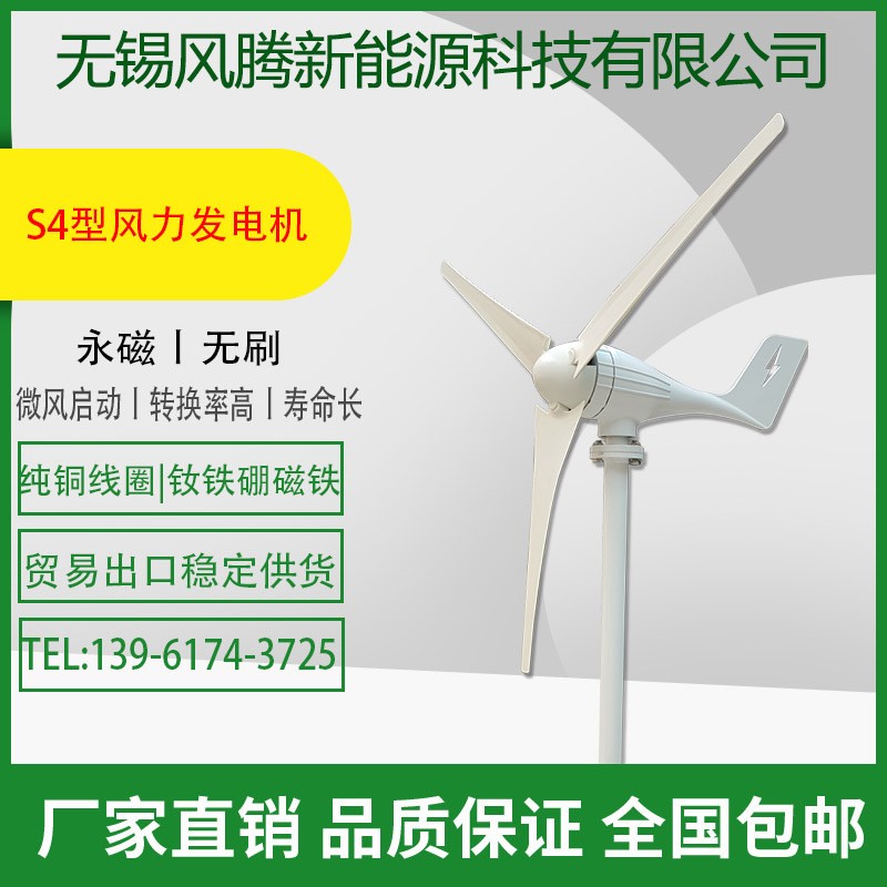 S4小型風力發(fā)電機外貿500w600w12v24v48v水平軸風力渦輪機風輪機