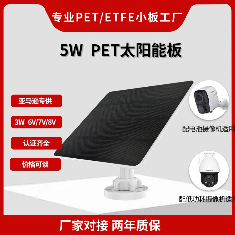 亞馬遜5W太陽(yáng)能充電板戶(hù)外監(jiān)控供電單硅晶太陽(yáng)能電池板家用監(jiān)控