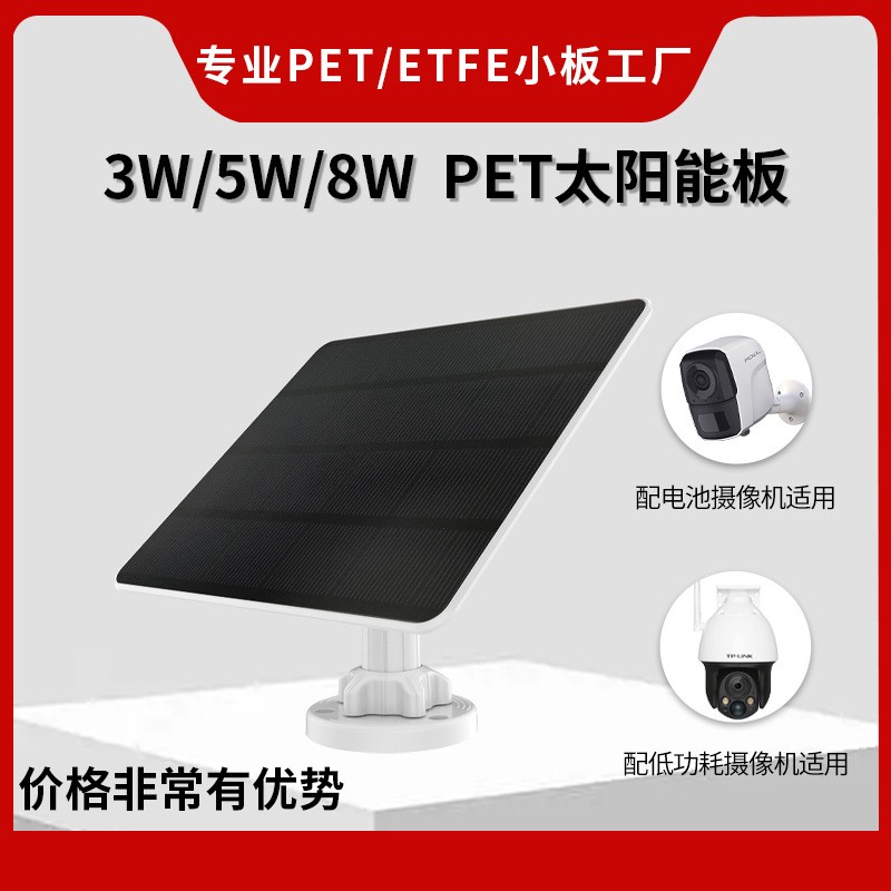 3W5W8W太陽(yáng)能板光伏板低功耗電池?cái)z像機(jī)太陽(yáng)能充電板家用戶(hù)外安防