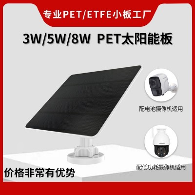 3W5W8W太陽能板光伏板低功耗電池攝像機太陽能充電板家用戶外安防